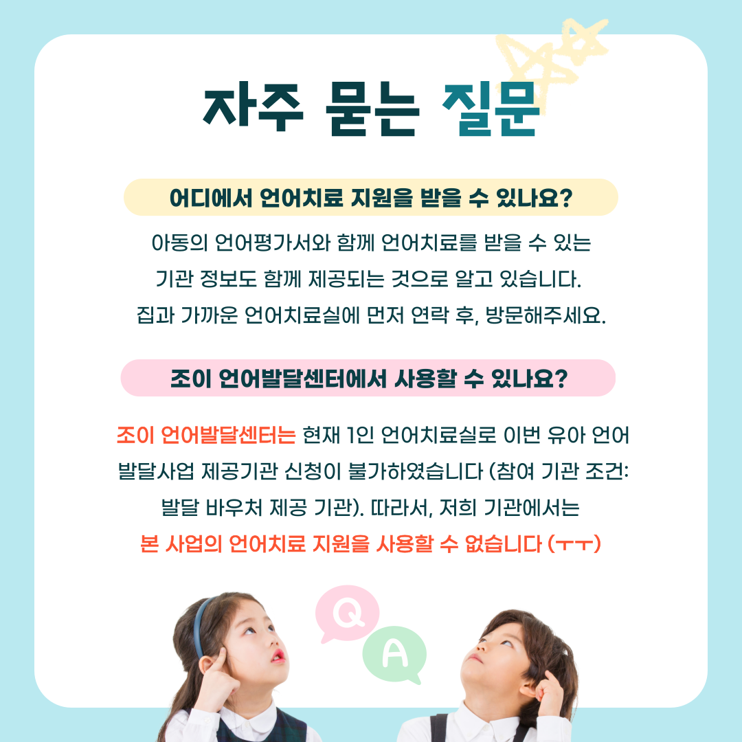 원주 언어치료 · 기업도시·지정면 언어치료 · 원주 언어발달센터 · 조이 언어발달센터