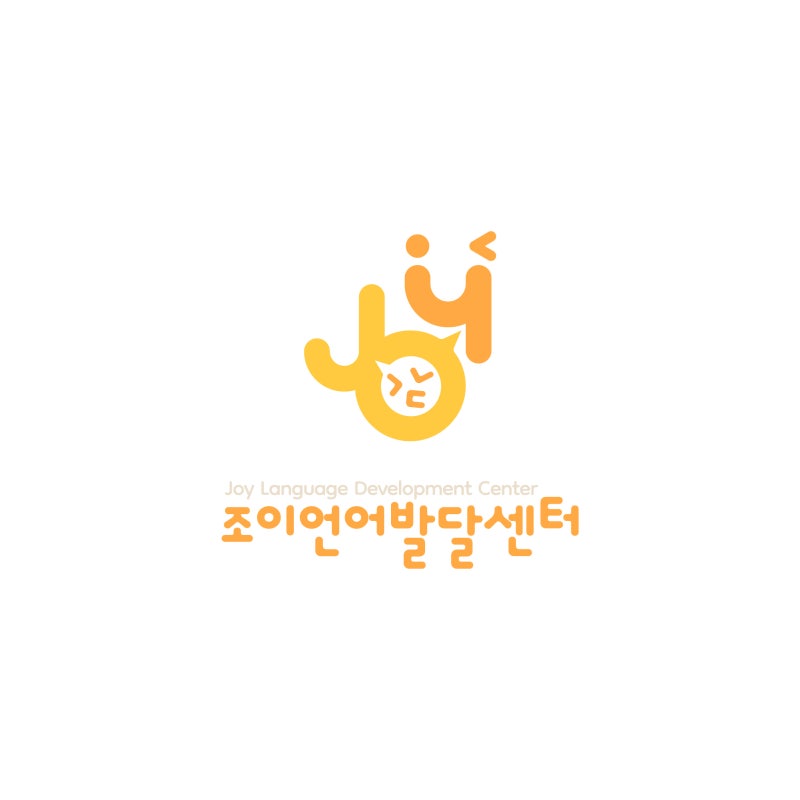 원주 언어치료 · 기업도시·지정면 언어치료 · 원주 언어발달센터 · 조이 언어발달센터