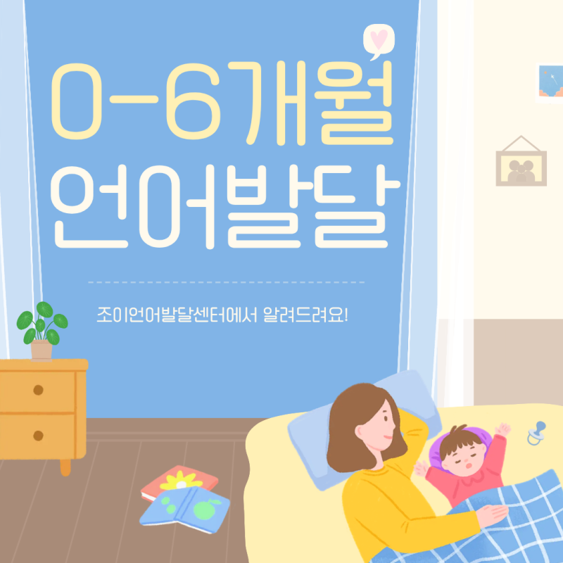 원주 언어치료 · 기업도시·지정면 언어치료 · 원주 언어발달센터 · 조이 언어발달센터