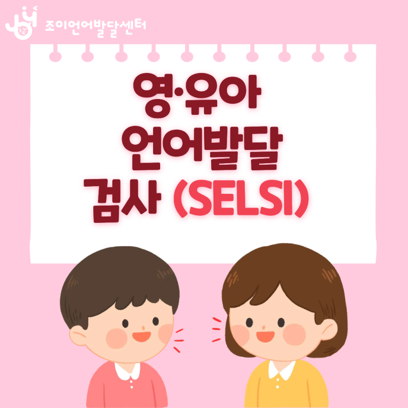 원주 언어치료 · 기업도시·지정면 언어치료 · 원주 언어발달센터 · 조이 언어발달센터