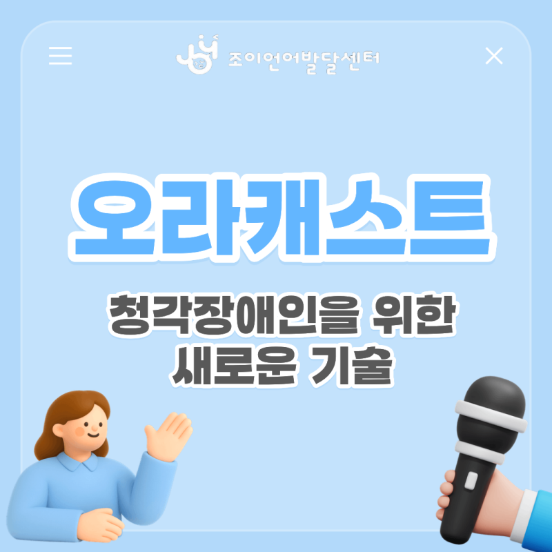 원주 언어치료 · 기업도시·지정면 언어치료 · 원주 언어발달센터 · 조이 언어발달센터