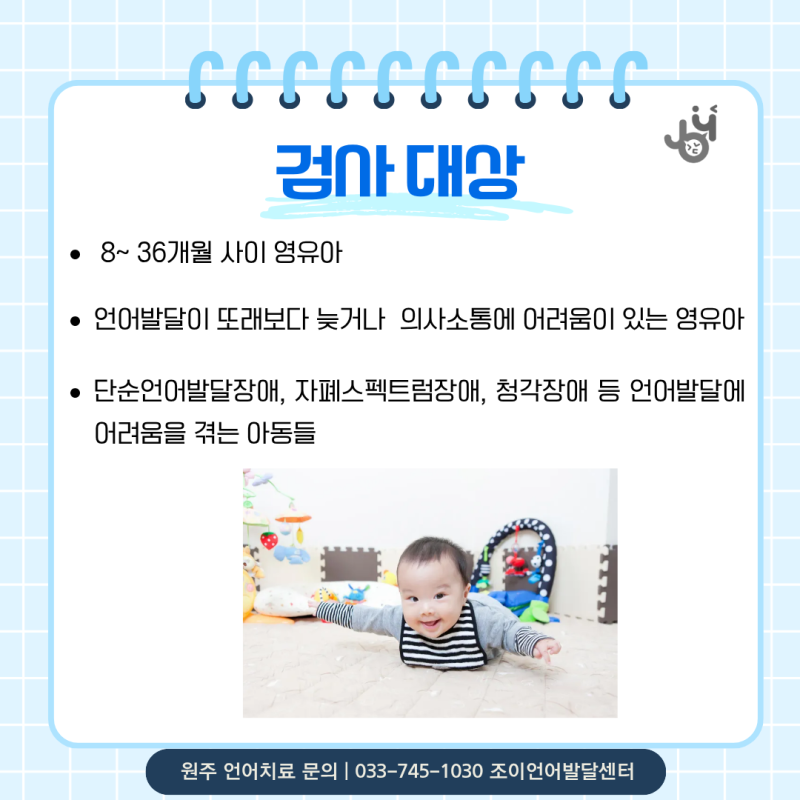 원주 언어치료 · 기업도시·지정면 언어치료 · 원주 언어발달센터 · 조이 언어발달센터