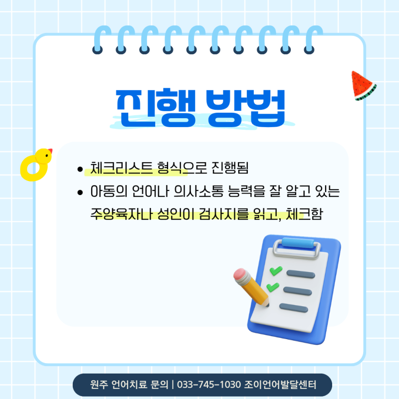 원주 언어치료 · 기업도시·지정면 언어치료 · 원주 언어발달센터 · 조이 언어발달센터