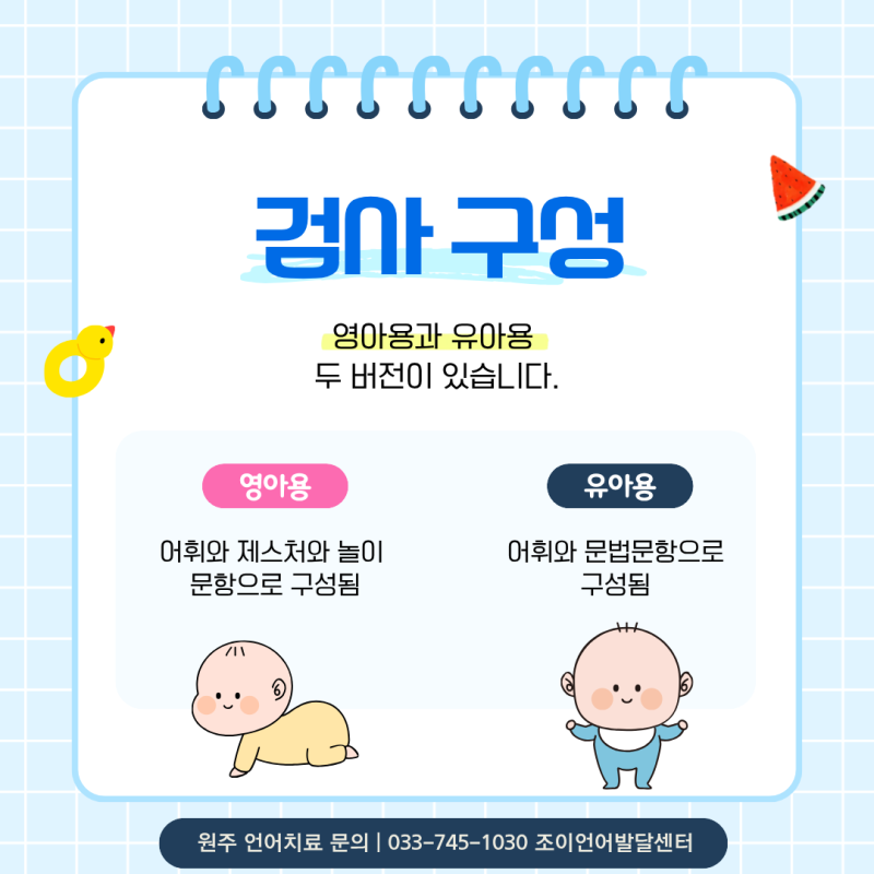 원주 언어치료 · 기업도시·지정면 언어치료 · 원주 언어발달센터 · 조이 언어발달센터