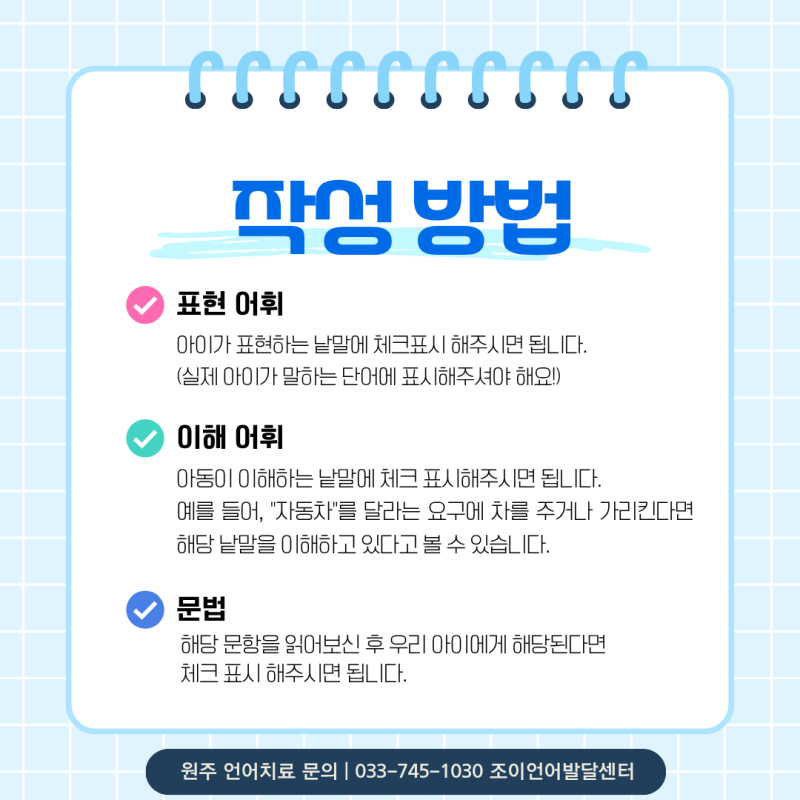 원주 언어치료 · 기업도시·지정면 언어치료 · 원주 언어발달센터 · 조이 언어발달센터