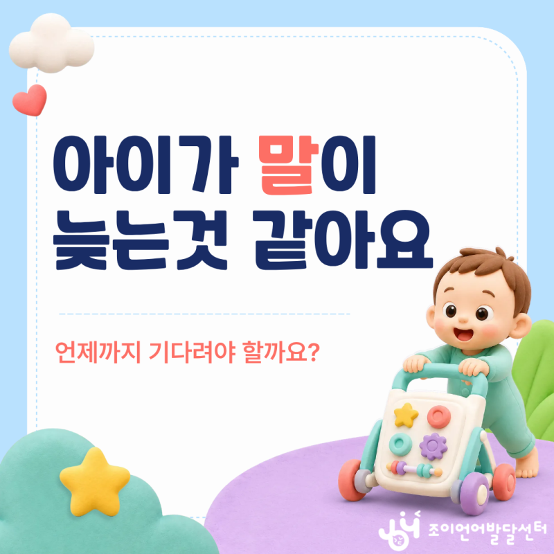 원주 언어치료 · 기업도시·지정면 언어치료 · 원주 언어발달센터 · 조이 언어발달센터