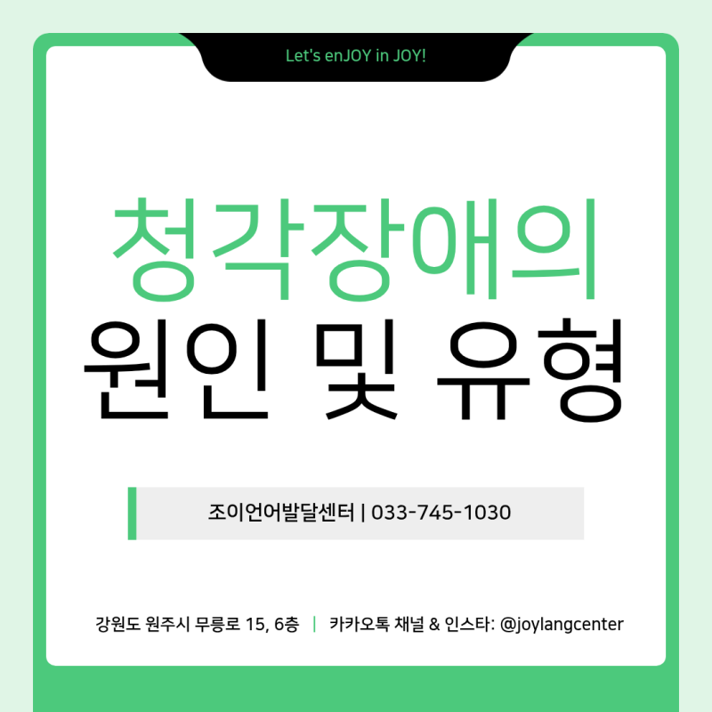 원주 언어치료 · 기업도시·지정면 언어치료 · 원주 언어발달센터 · 조이 언어발달센터