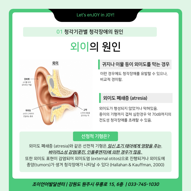 원주 언어치료 · 기업도시·지정면 언어치료 · 원주 언어발달센터 · 조이 언어발달센터