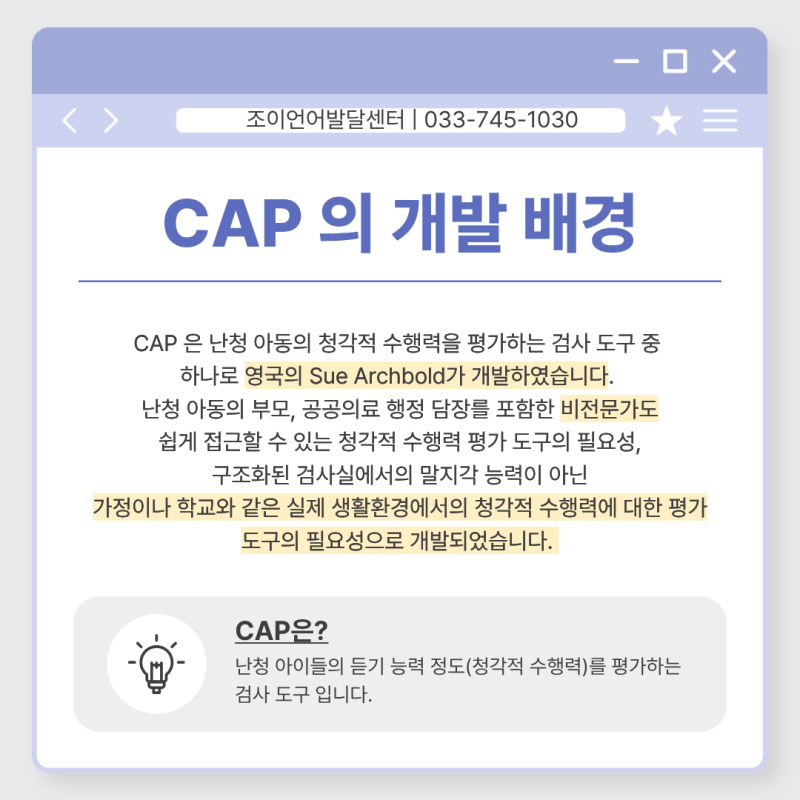 CAP의 개발 배경 — 실제 생활환경에서의 청각적 수행력 평가