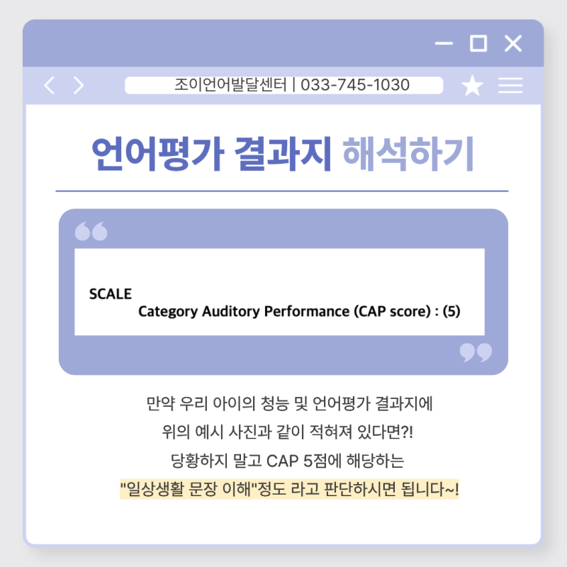 CAP score 결과지 해석 예시 — CAP 5점은 일상생활 문장 이해
