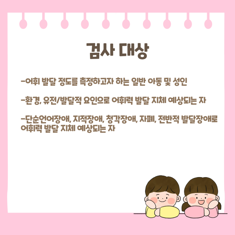 REVT 검사 대상