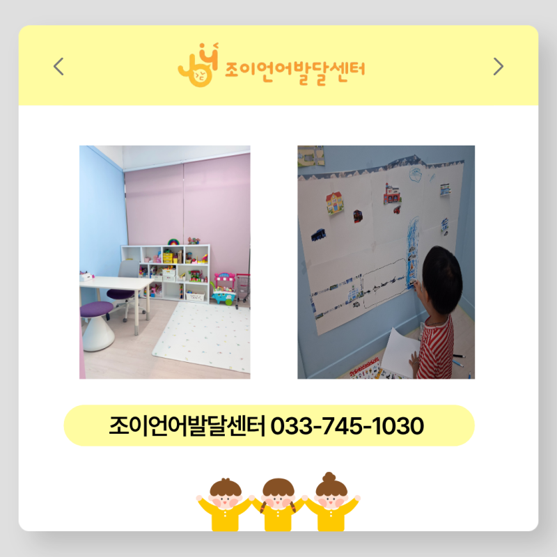 원주 조음치료 · 조이 언어발달센터 공간