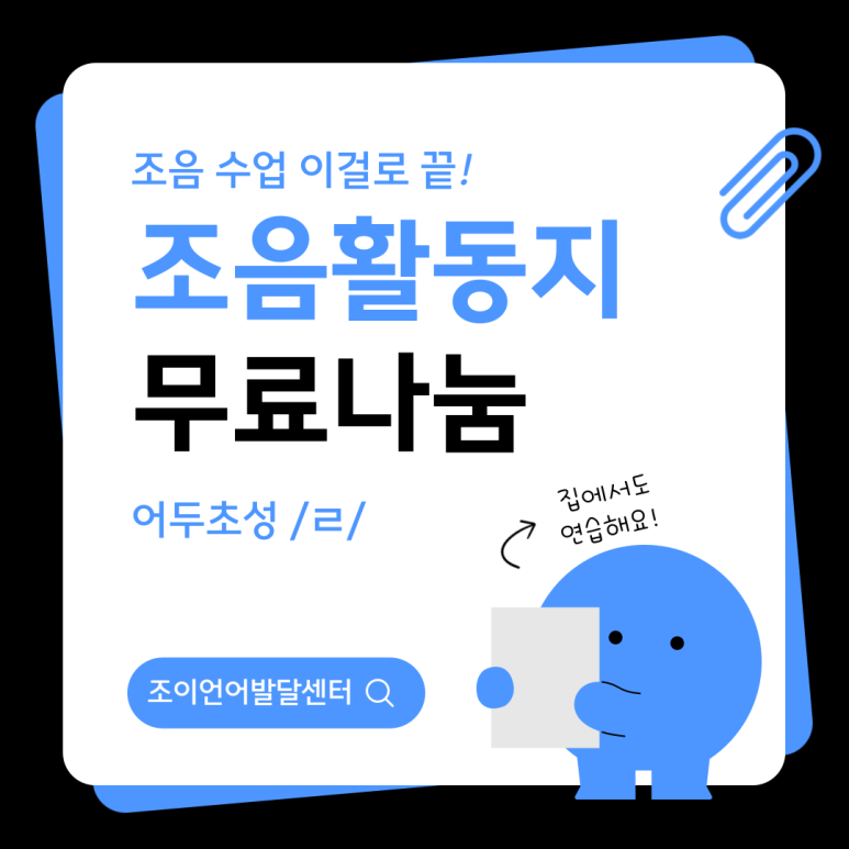 원주 언어치료 · 기업도시·지정면 언어치료 · 원주 언어발달센터 · 조이 언어발달센터