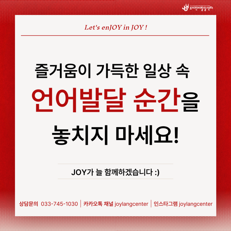 원주 언어치료 · 기업도시·지정면 언어치료 · 원주 언어발달센터 · 조이 언어발달센터