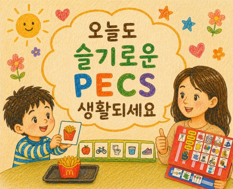 원주 언어치료 · 기업도시·지정면 언어치료 · 원주 언어발달센터 · 조이 언어발달센터