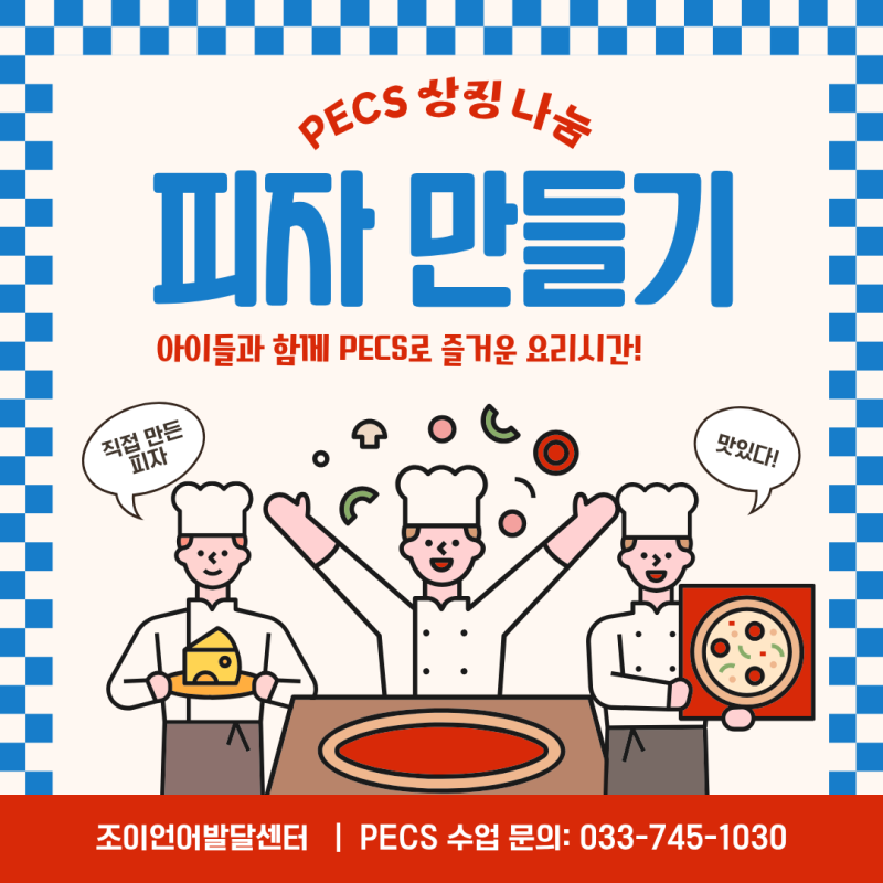 원주 언어치료 · 기업도시·지정면 언어치료 · 원주 언어발달센터 · 조이 언어발달센터