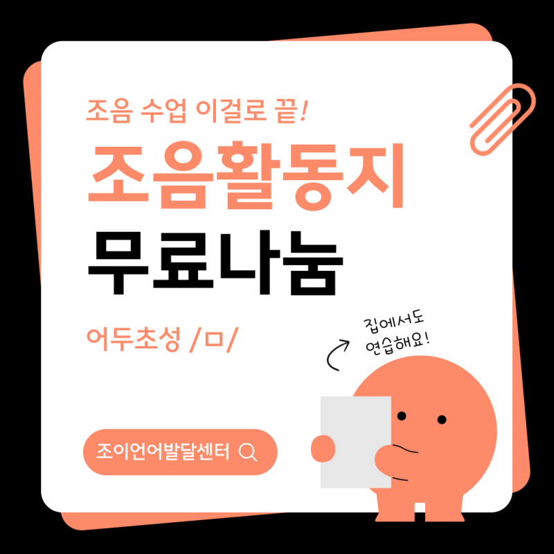 원주 언어치료 · 기업도시·지정면 언어치료 · 원주 언어발달센터 · 조이 언어발달센터