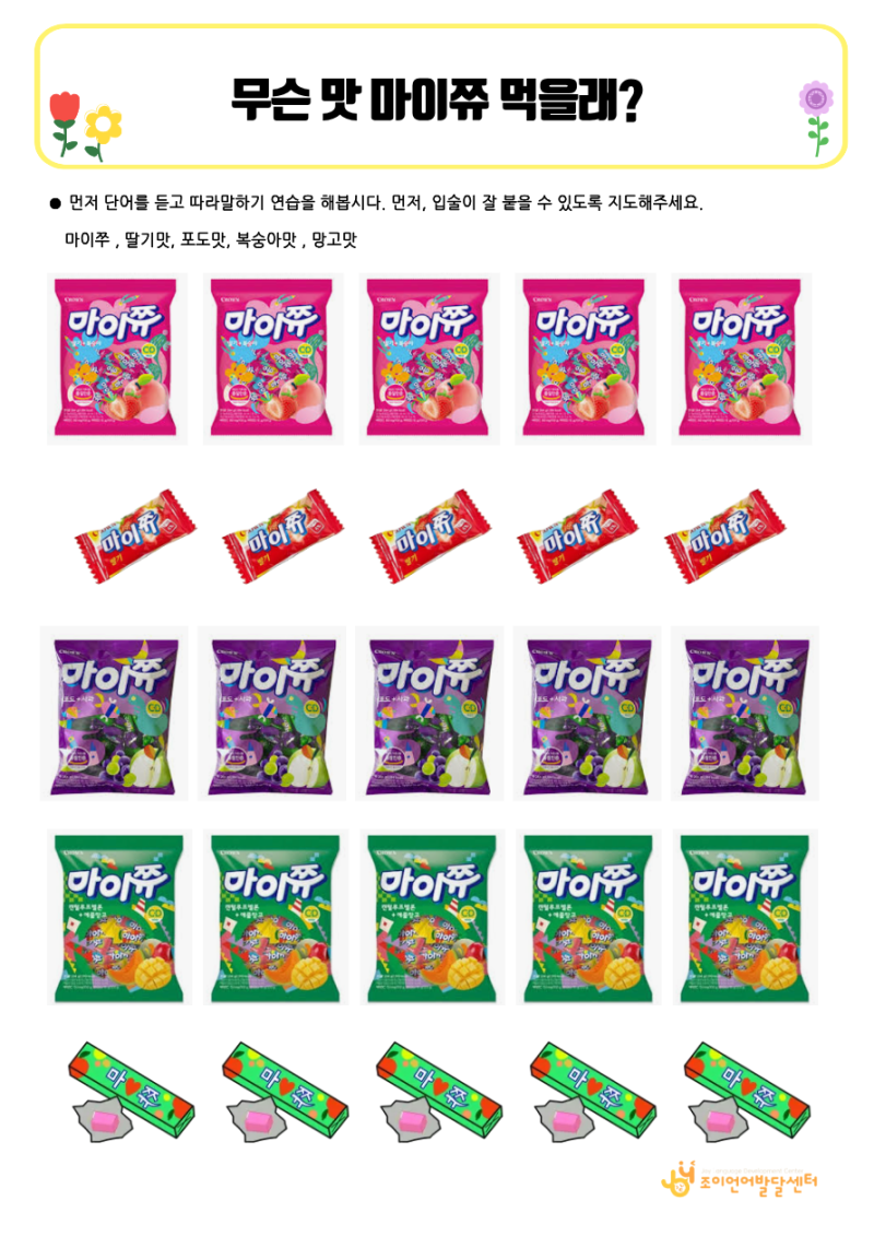 원주 언어치료 · 기업도시·지정면 언어치료 · 원주 언어발달센터 · 조이 언어발달센터