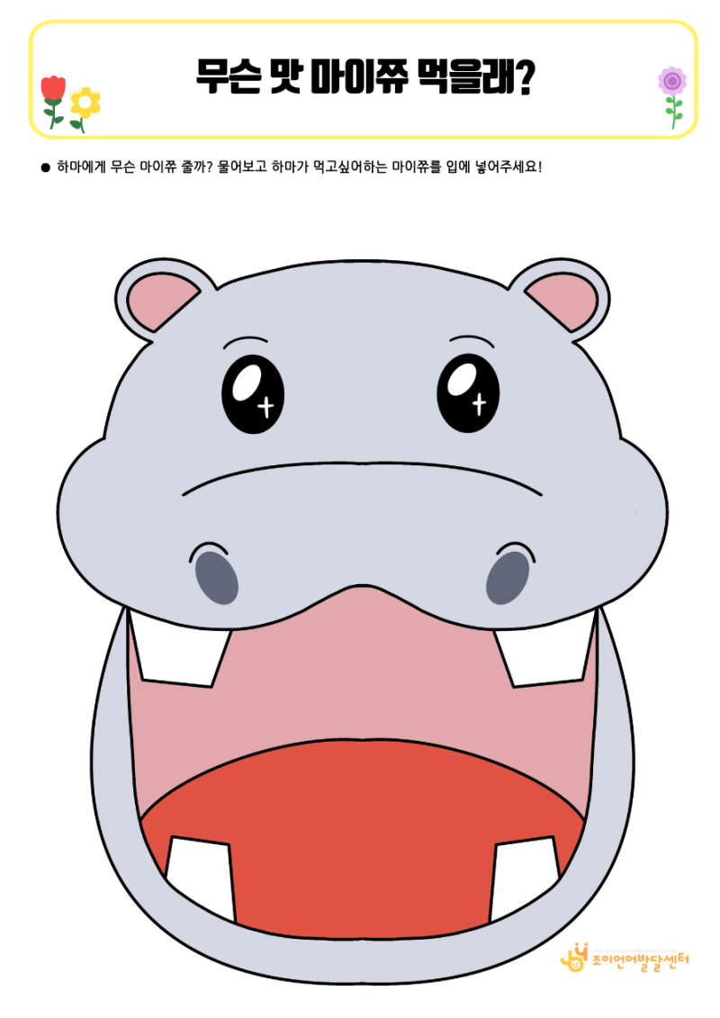 원주 언어치료 · 기업도시·지정면 언어치료 · 원주 언어발달센터 · 조이 언어발달센터