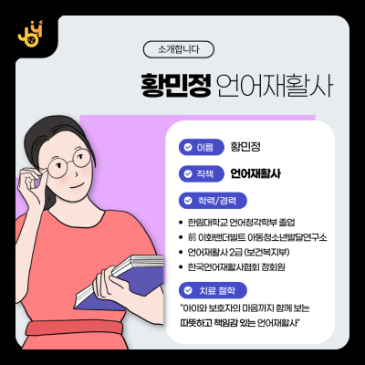 원주 언어치료 · 기업도시·지정면 언어치료 · 원주 언어발달센터 · 조이 언어발달센터