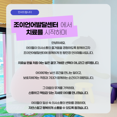 원주 언어치료 · 기업도시·지정면 언어치료 · 원주 언어발달센터 · 조이 언어발달센터
