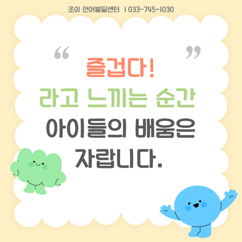 원주 언어치료 · 기업도시·지정면 언어치료 · 원주 언어발달센터 · 조이 언어발달센터