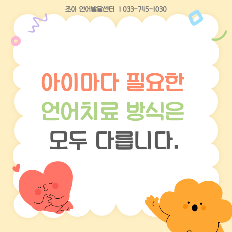 원주 언어치료 · 기업도시·지정면 언어치료 · 원주 언어발달센터 · 조이 언어발달센터