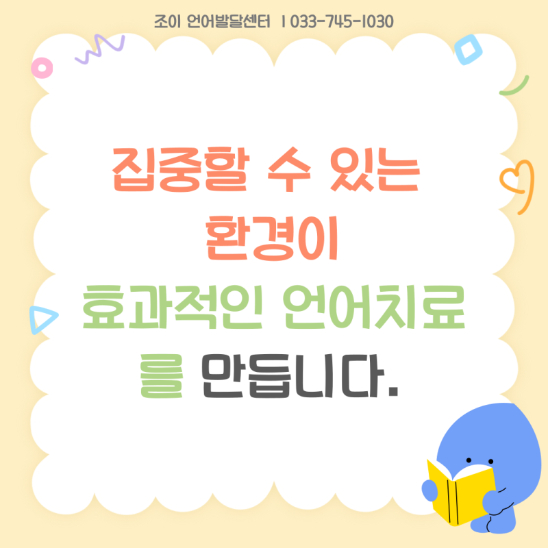 원주 언어치료 · 기업도시·지정면 언어치료 · 원주 언어발달센터 · 조이 언어발달센터