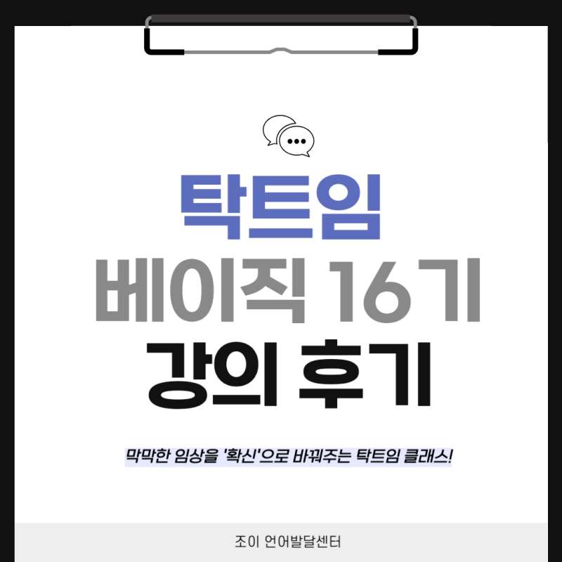 원주 언어치료 · 기업도시·지정면 언어치료 · 원주 언어발달센터 · 조이 언어발달센터