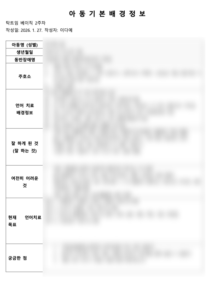 원주 언어치료 · 기업도시·지정면 언어치료 · 원주 언어발달센터 · 조이 언어발달센터