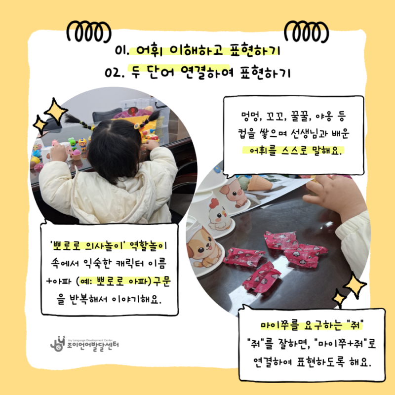 원주 언어치료 · 기업도시·지정면 언어치료 · 원주 언어발달센터 · 조이 언어발달센터
