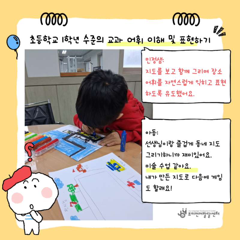 원주 언어치료 · 기업도시·지정면 언어치료 · 원주 언어발달센터 · 조이 언어발달센터