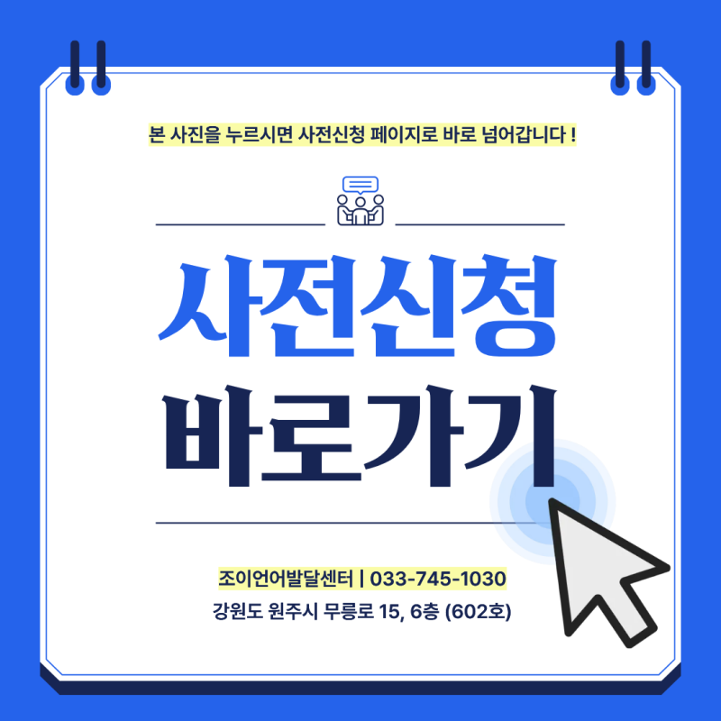 원주 언어치료 · 기업도시·지정면 언어치료 · 원주 언어발달센터 · 조이 언어발달센터