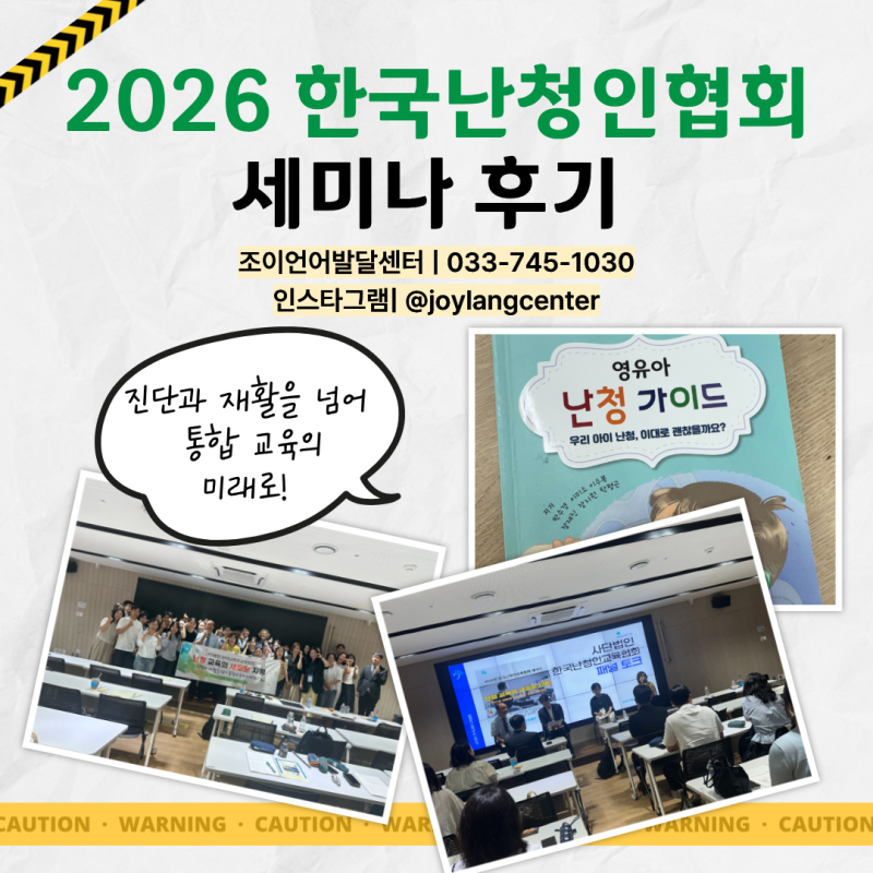 원주 언어치료 · 기업도시·지정면 언어치료 · 원주 언어발달센터 · 조이 언어발달센터