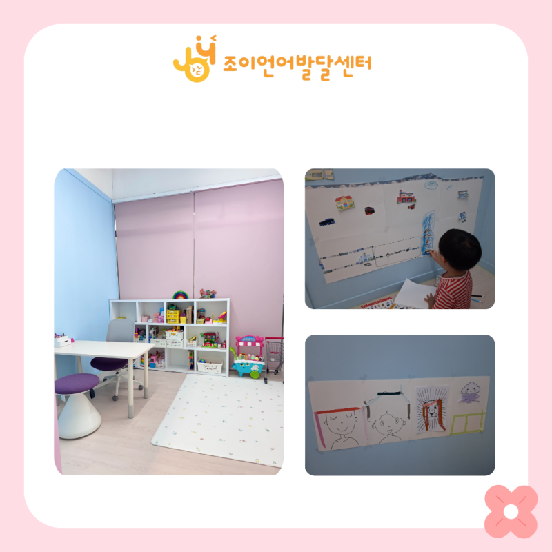 원주 언어치료 · 기업도시·지정면 언어치료 · 원주 언어발달센터 · 조이 언어발달센터