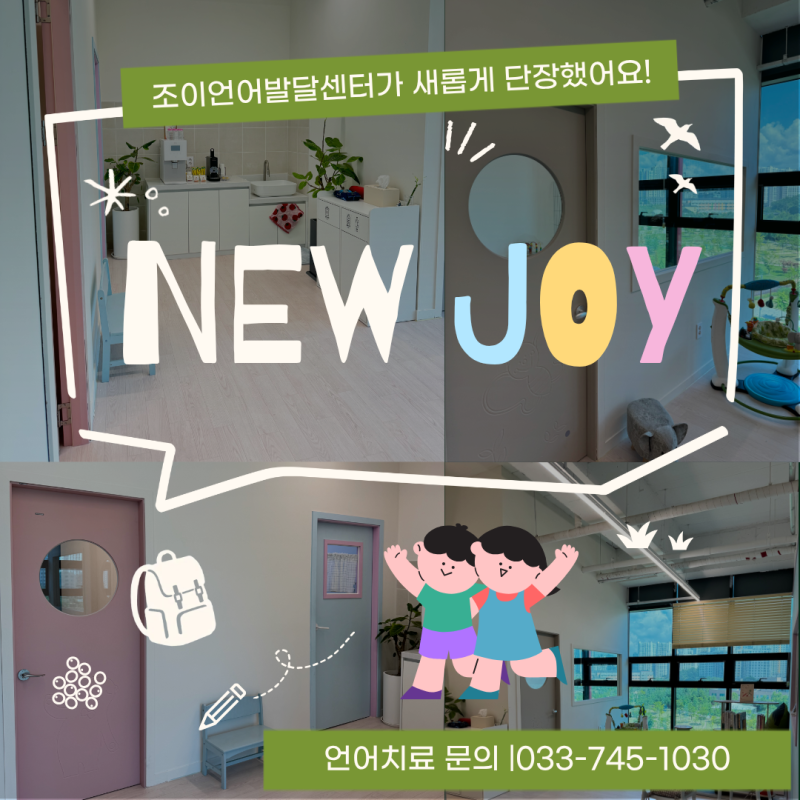 NEW JOY — 조이 언어발달센터가 새롭게 단장했어요