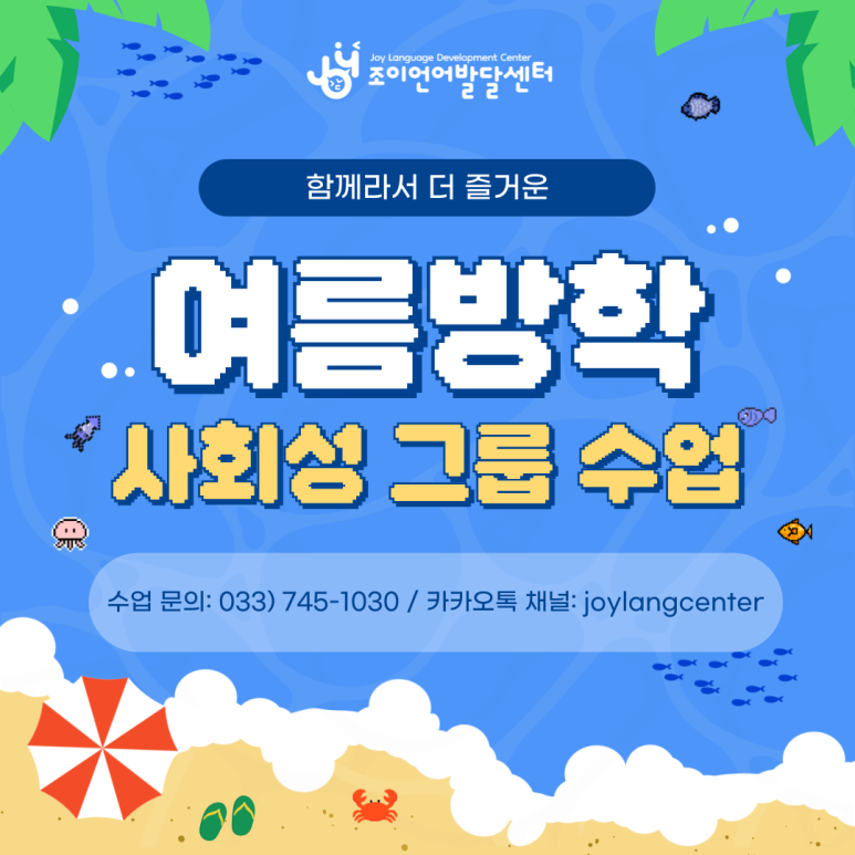 원주 언어치료 · 기업도시·지정면 언어치료 · 원주 언어발달센터 · 조이 언어발달센터
