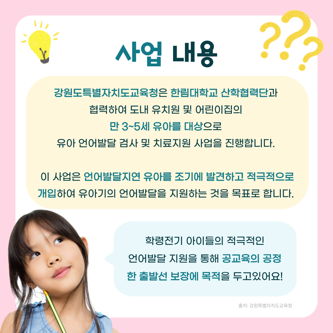 원주 언어치료 · 기업도시·지정면 언어치료 · 원주 언어발달센터 · 조이 언어발달센터