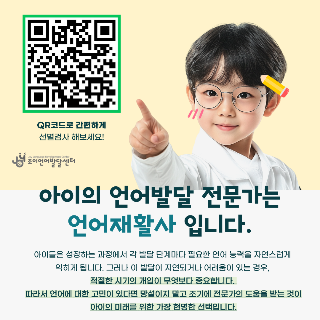 원주 언어치료 · 기업도시·지정면 언어치료 · 원주 언어발달센터 · 조이 언어발달센터