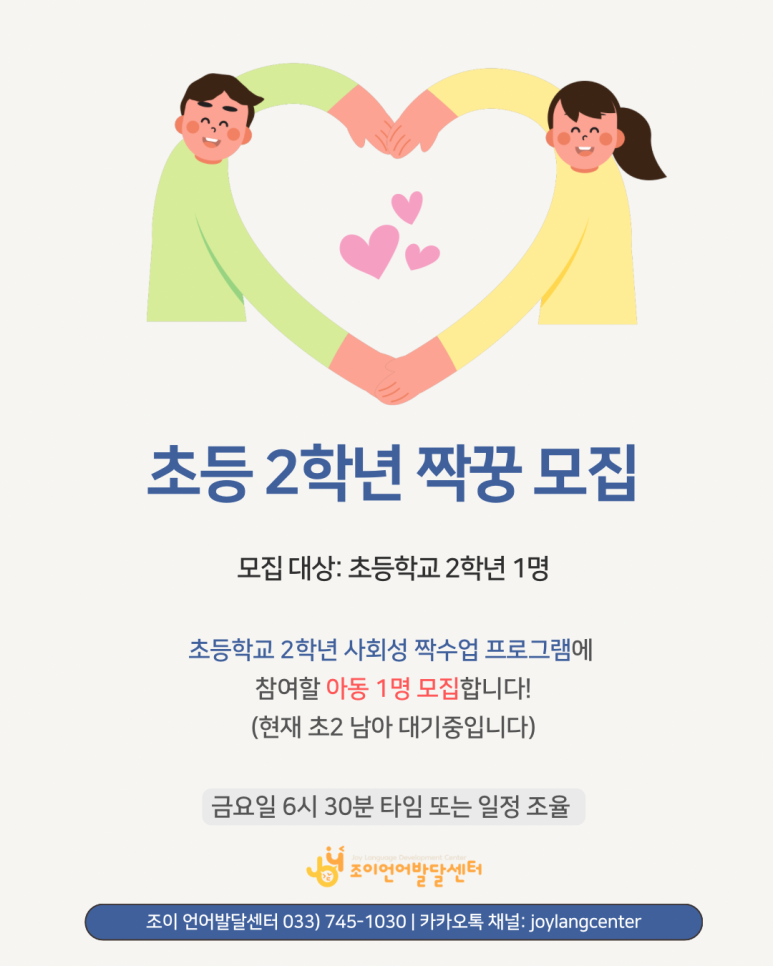 원주 언어치료 · 기업도시·지정면 언어치료 · 원주 언어발달센터 · 조이 언어발달센터