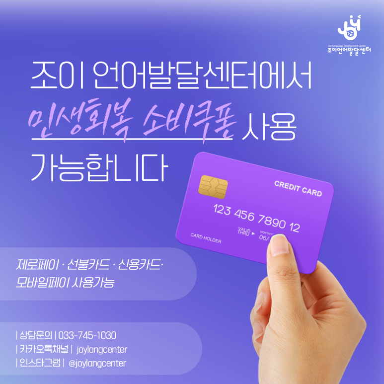원주 언어치료 · 기업도시·지정면 언어치료 · 원주 언어발달센터 · 조이 언어발달센터