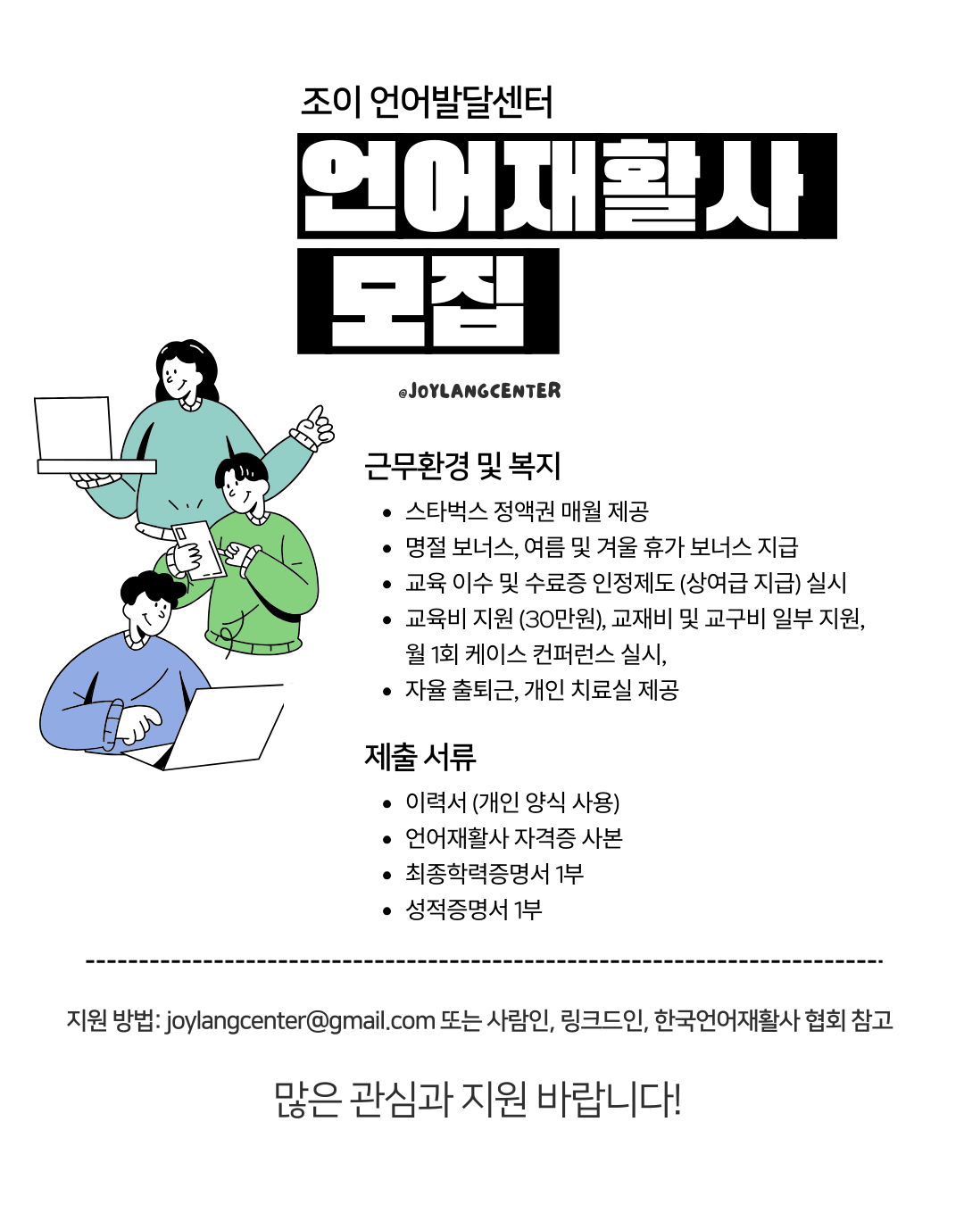 원주 언어치료 · 기업도시·지정면 언어치료 · 원주 언어발달센터 · 조이 언어발달센터