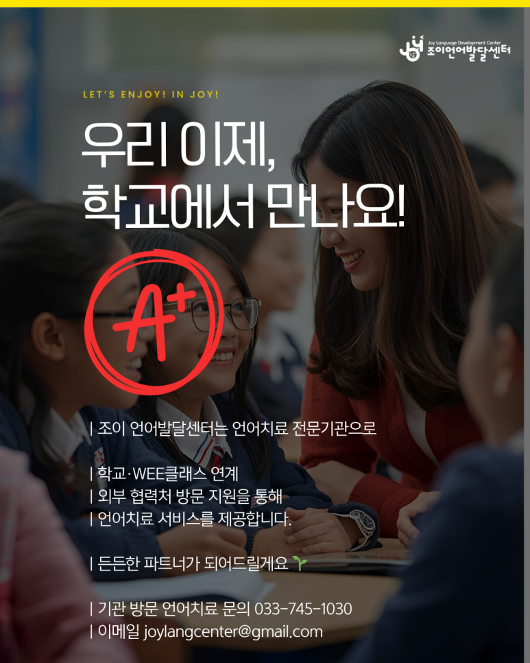 원주 언어치료 · 기업도시·지정면 언어치료 · 원주 언어발달센터 · 조이 언어발달센터