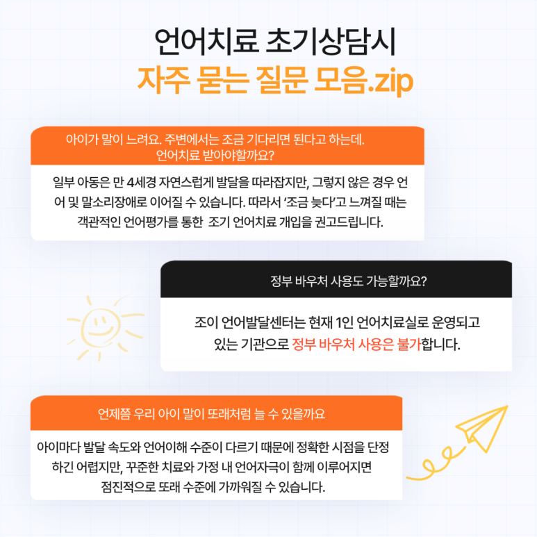 원주 언어치료 · 기업도시·지정면 언어치료 · 원주 언어발달센터 · 조이 언어발달센터