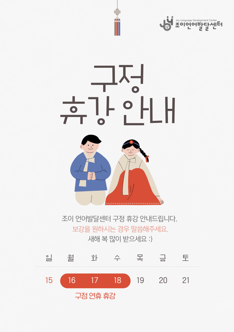 원주 언어치료 · 기업도시·지정면 언어치료 · 원주 언어발달센터 · 조이 언어발달센터