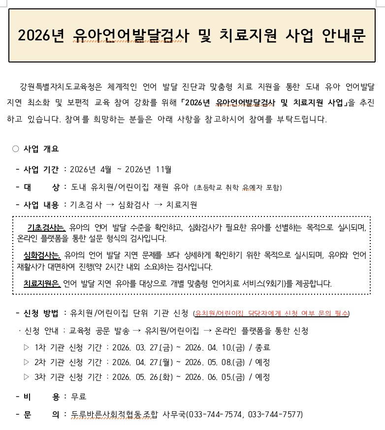 원주 언어치료 · 기업도시·지정면 언어치료 · 원주 언어발달센터 · 조이 언어발달센터