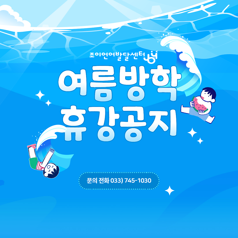 원주 언어치료 · 기업도시·지정면 언어치료 · 원주 언어발달센터 · 조이 언어발달센터