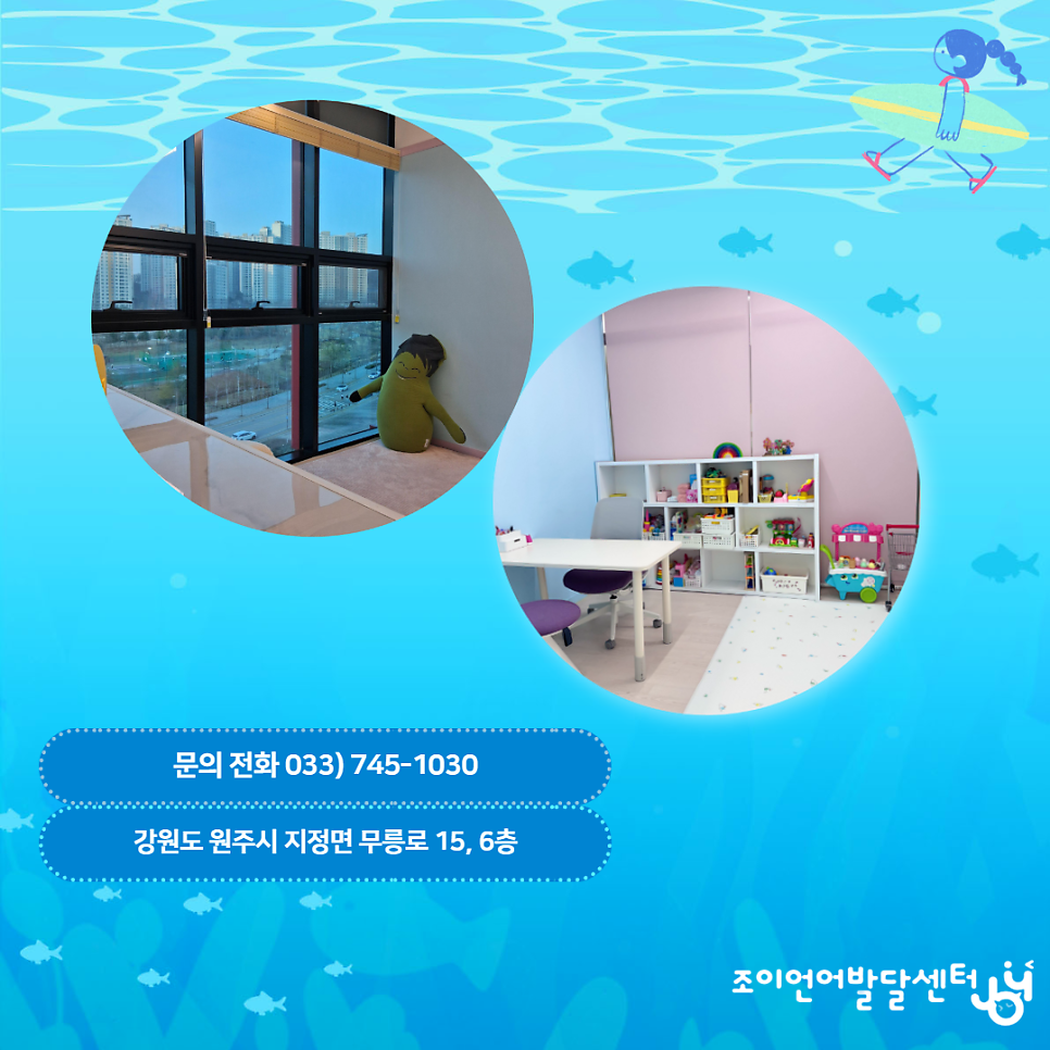 원주 언어치료 · 기업도시·지정면 언어치료 · 원주 언어발달센터 · 조이 언어발달센터