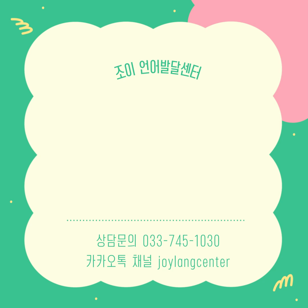 원주 언어치료 · 기업도시·지정면 언어치료 · 원주 언어발달센터 · 조이 언어발달센터