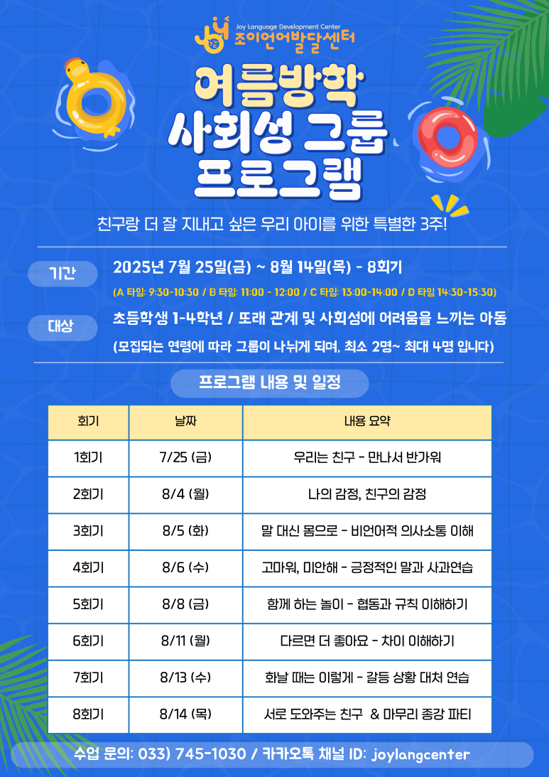 원주 언어치료 · 기업도시·지정면 언어치료 · 원주 언어발달센터 · 조이 언어발달센터